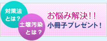 お悩み解決　無料小冊子プレゼント